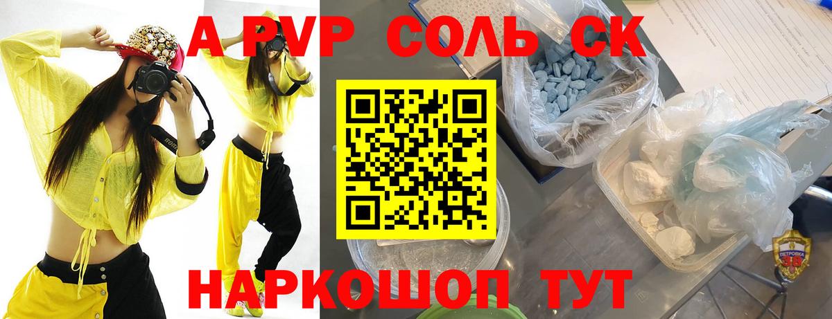 Чапаевск  A PVP СК  Alfa_PVP VHQ  Вход с VPN  A PVP  закладка  Alfa_PVP кристаллы 
