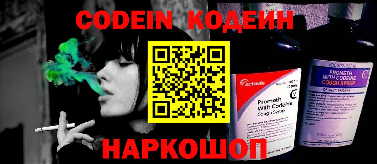 Кодеиновый сироп Lean Purple Drank Чапаевск
