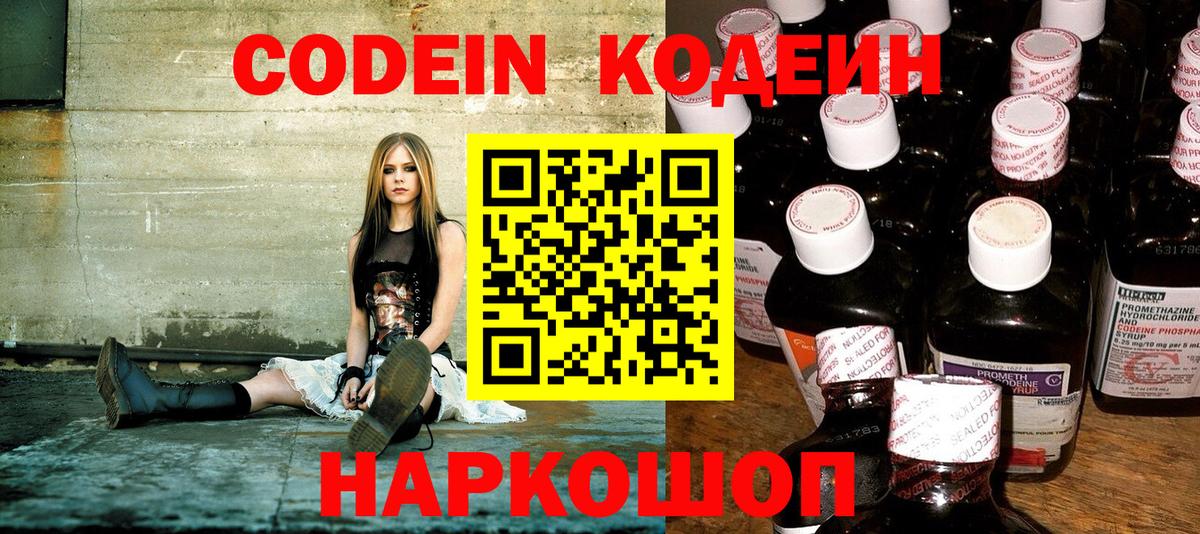 Кодеин Purple Drank  Вход с VPN  Codein напиток Lean (лин)  Чапаевск 