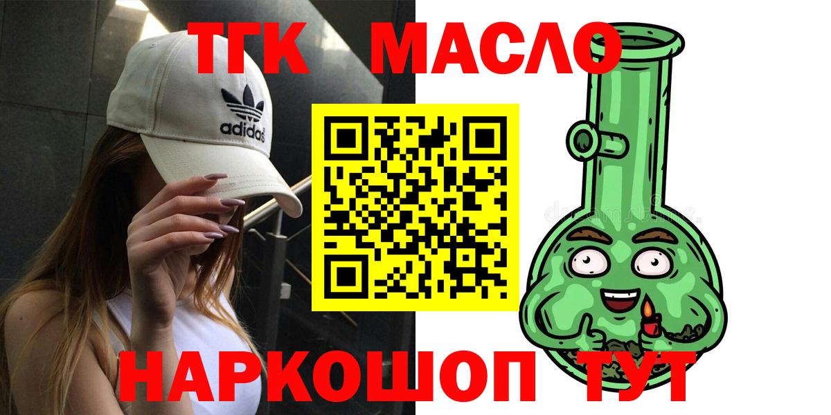 Чапаевск  ТГК гашишное масло  Вход с VPN  ТГК THC oil 
